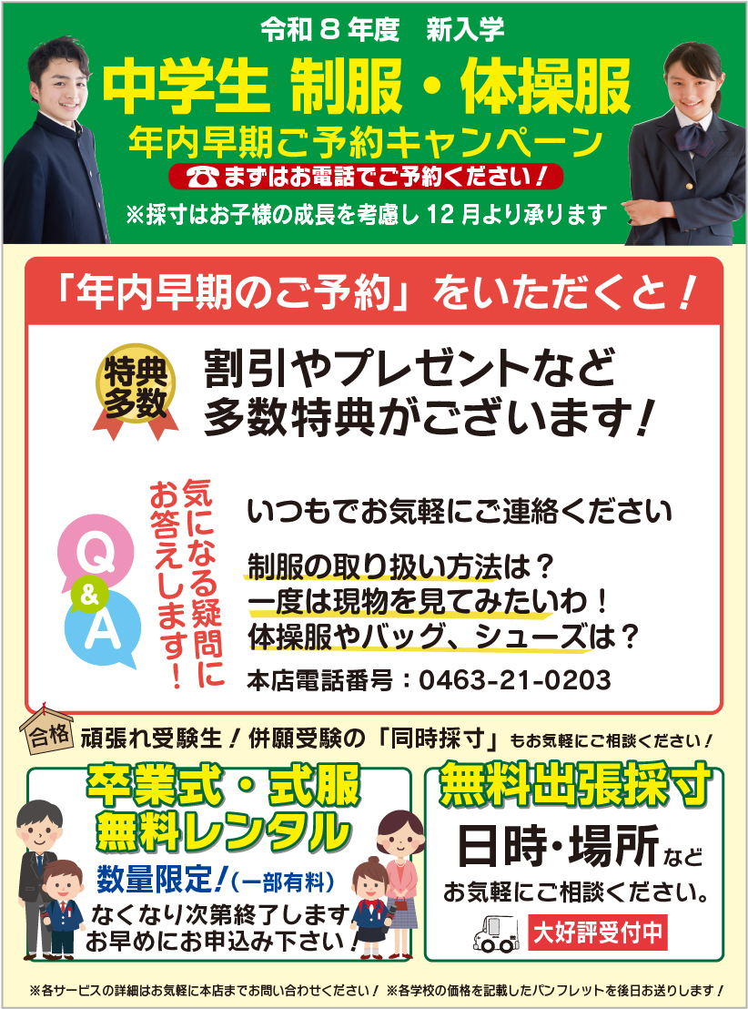 早期予約キャンペーン