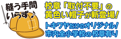 黄色い帽子